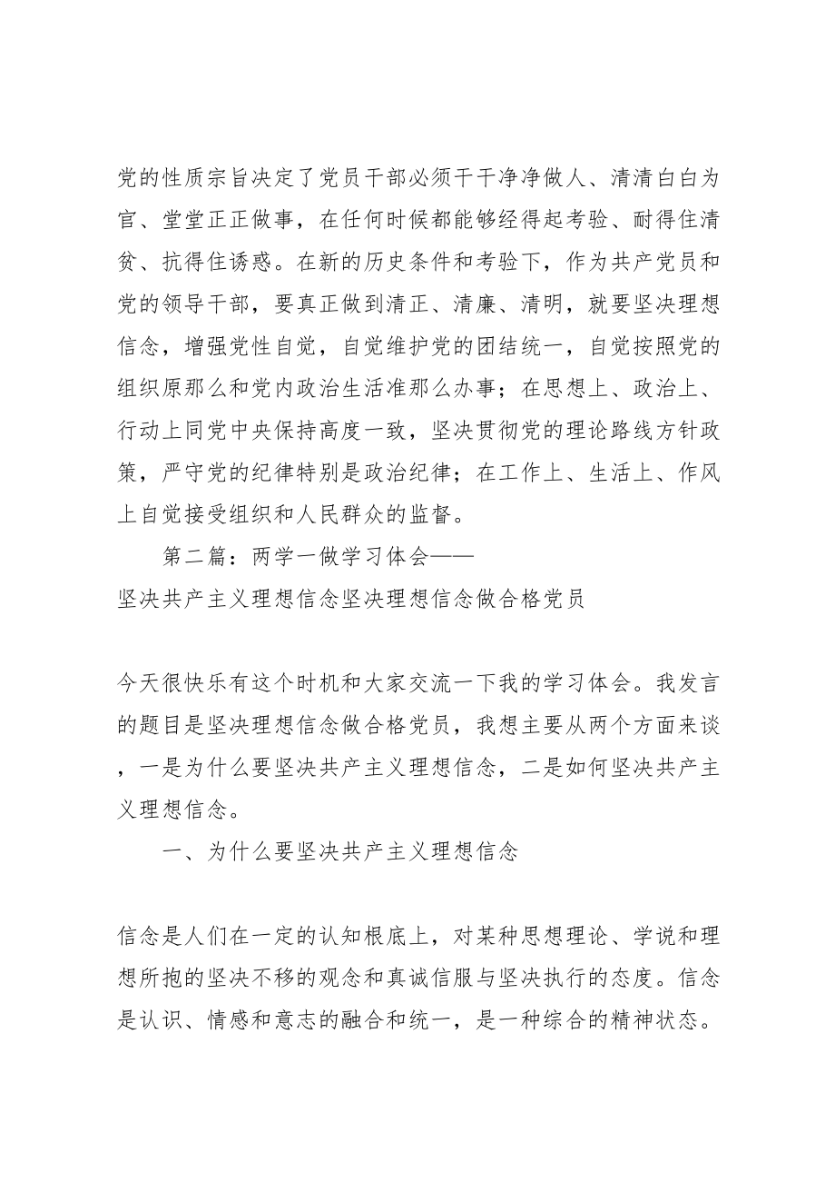 2023年两学一做第一专题学习总结坚定理想信念永葆共产党人的先进性.doc_第3页