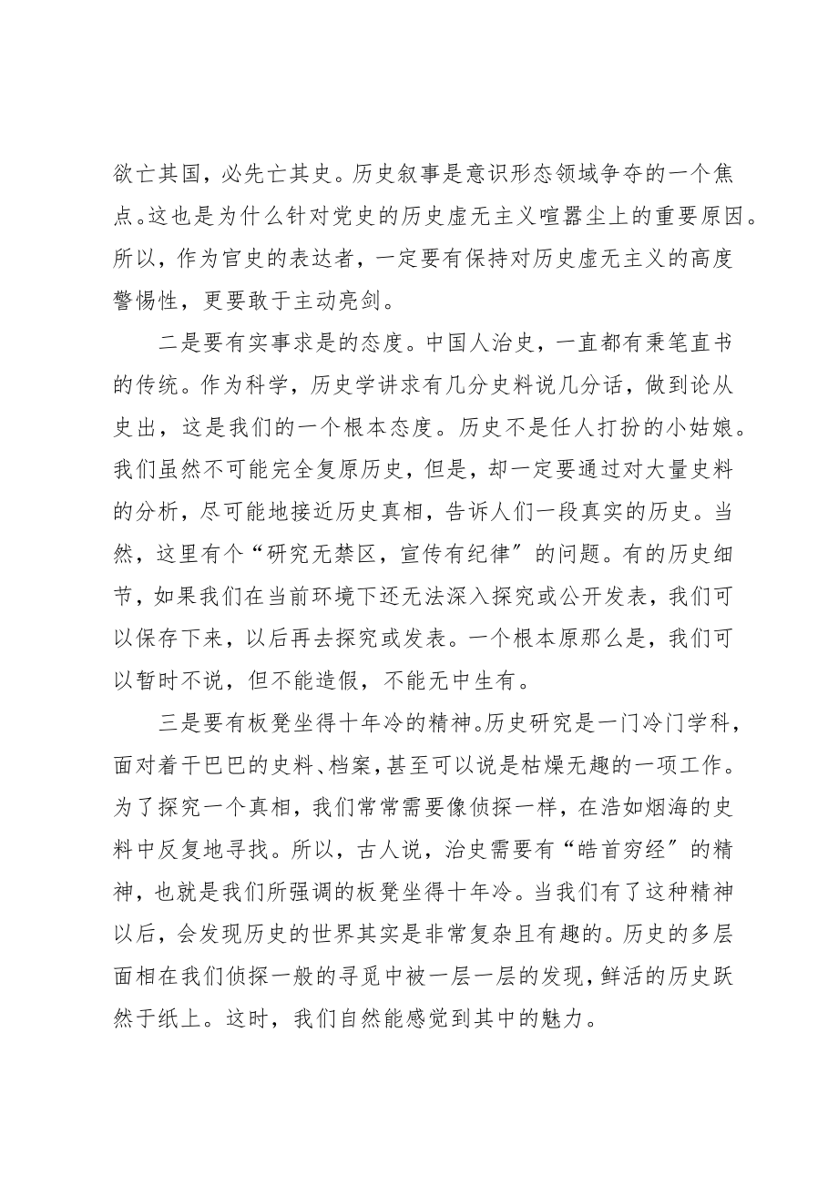 2023年党史工作心得体会七篇.docx_第2页