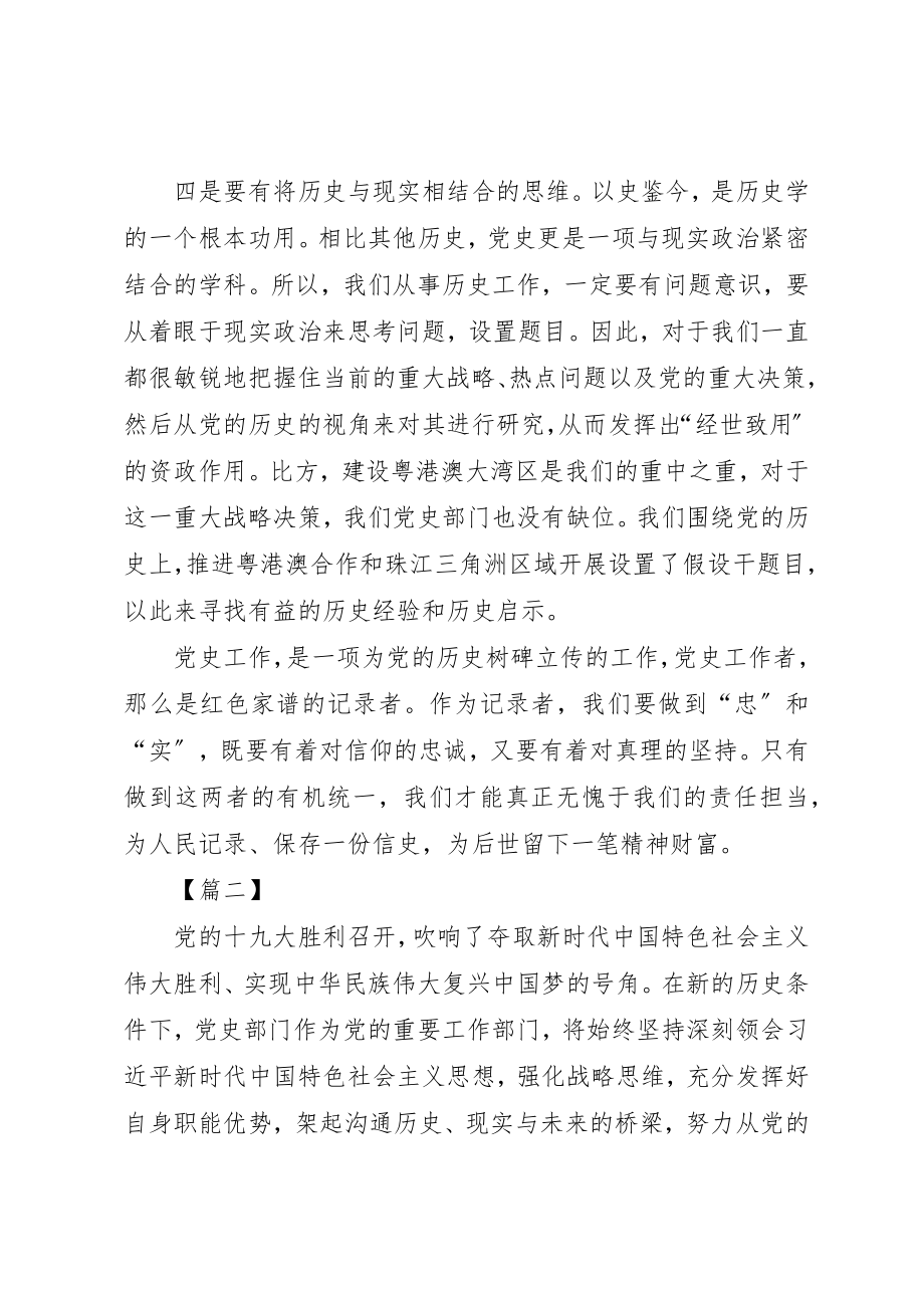 2023年党史工作心得体会七篇.docx_第3页