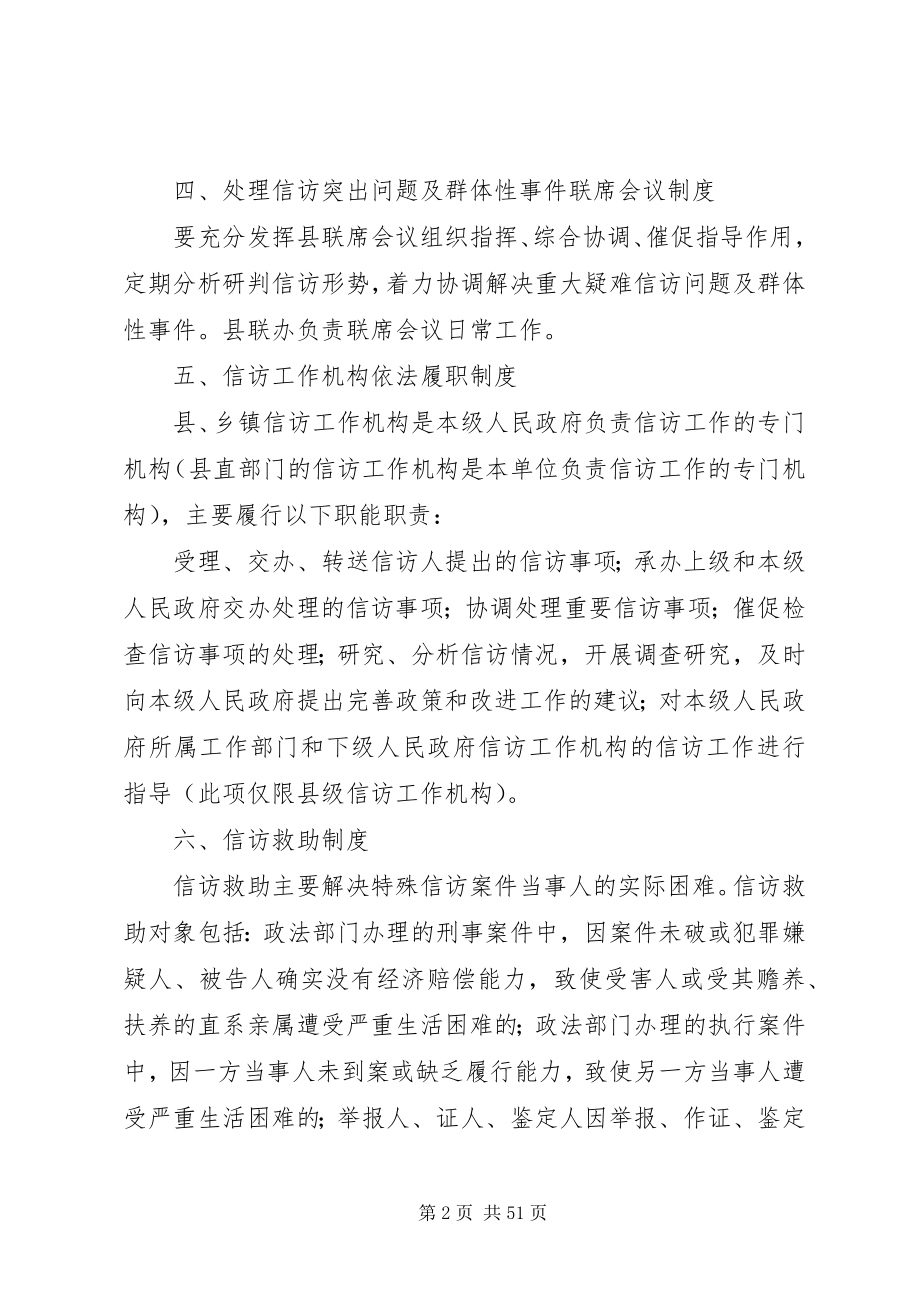 2023年信访工作长效机制的意见.docx_第2页