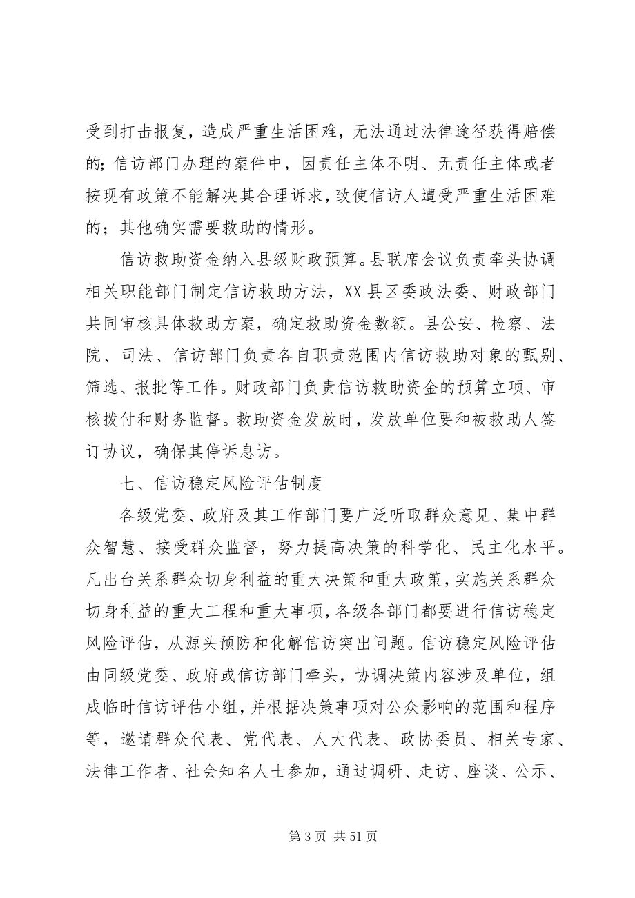 2023年信访工作长效机制的意见.docx_第3页