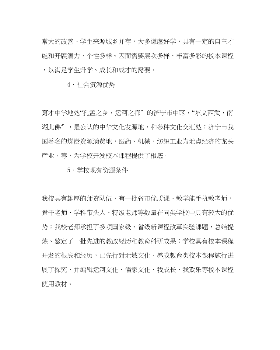 2023年教务处校本课程开发规划.docx_第2页