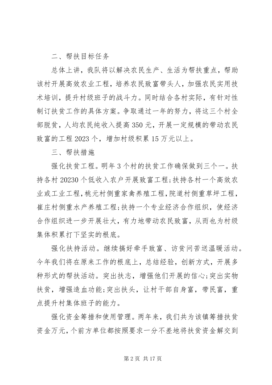 2023年精准扶贫攻坚实施方案.docx_第2页