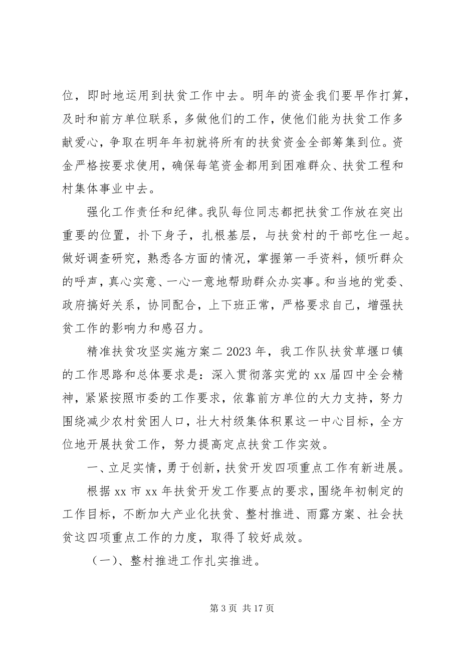 2023年精准扶贫攻坚实施方案.docx_第3页