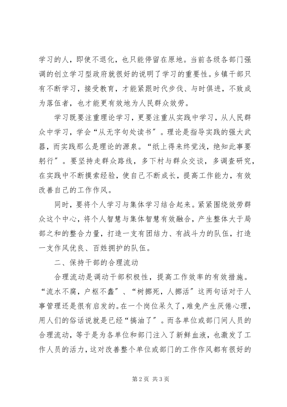 2023年乡镇干部学习群众路线心作风建设心得体会.docx_第2页