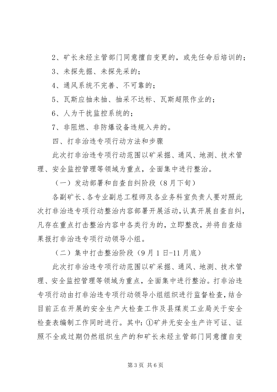 2023年XX省打非治违实施方案.docx_第3页