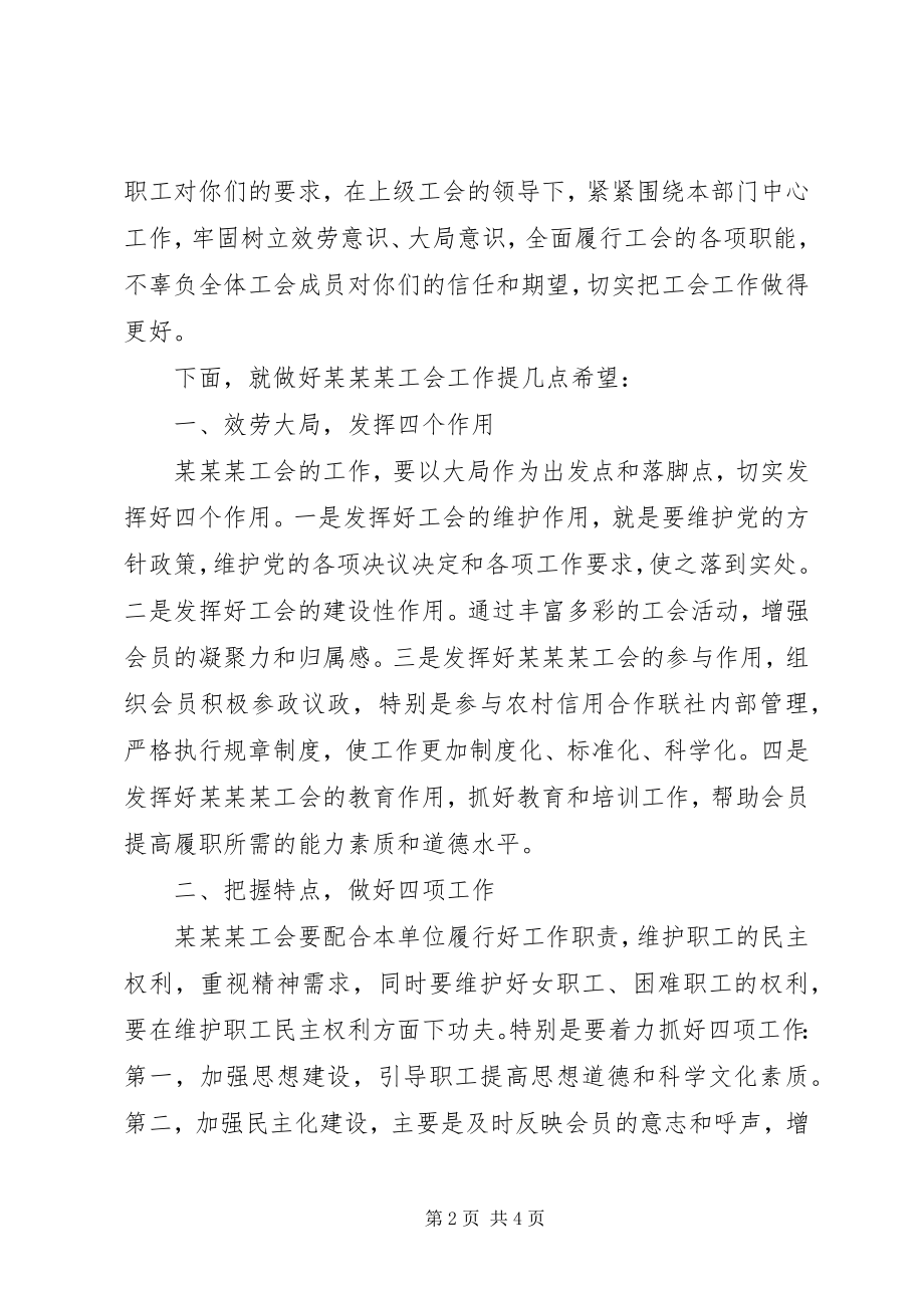 2023年工会换届大会致辞.docx_第2页