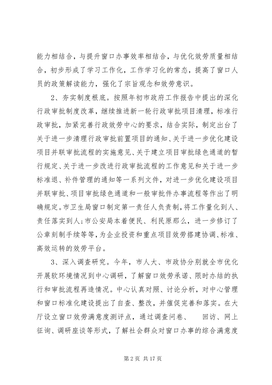 2023年行政服务中心上半年工作总结和下半年计划上半年工作总结及计划.docx_第2页