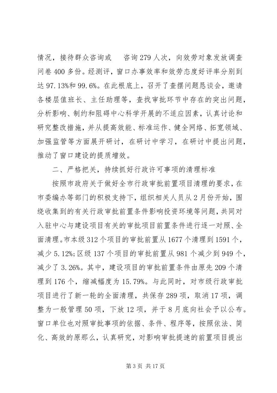 2023年行政服务中心上半年工作总结和下半年计划上半年工作总结及计划.docx_第3页