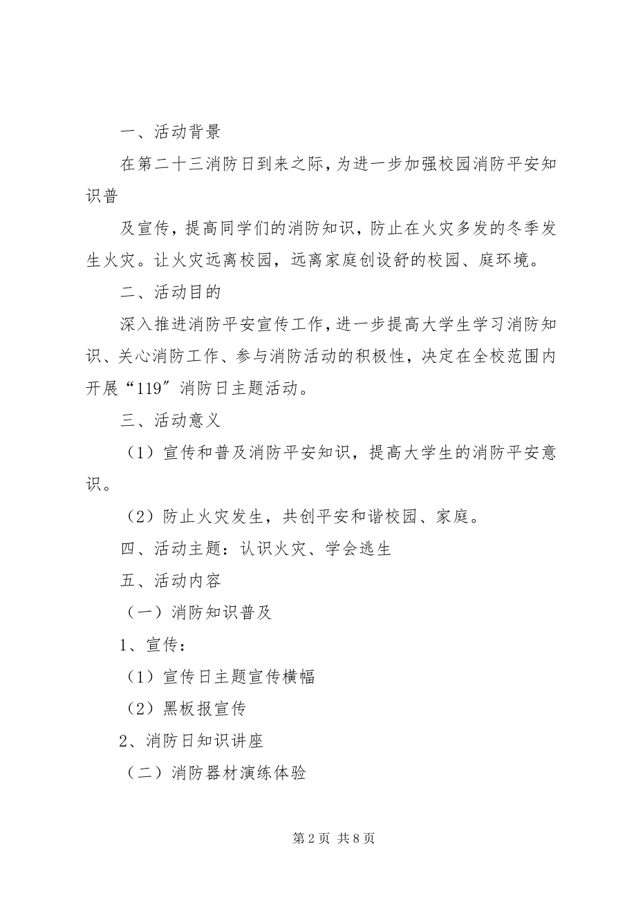 2023年学校119消防宣传日活动总结.docx_第2页