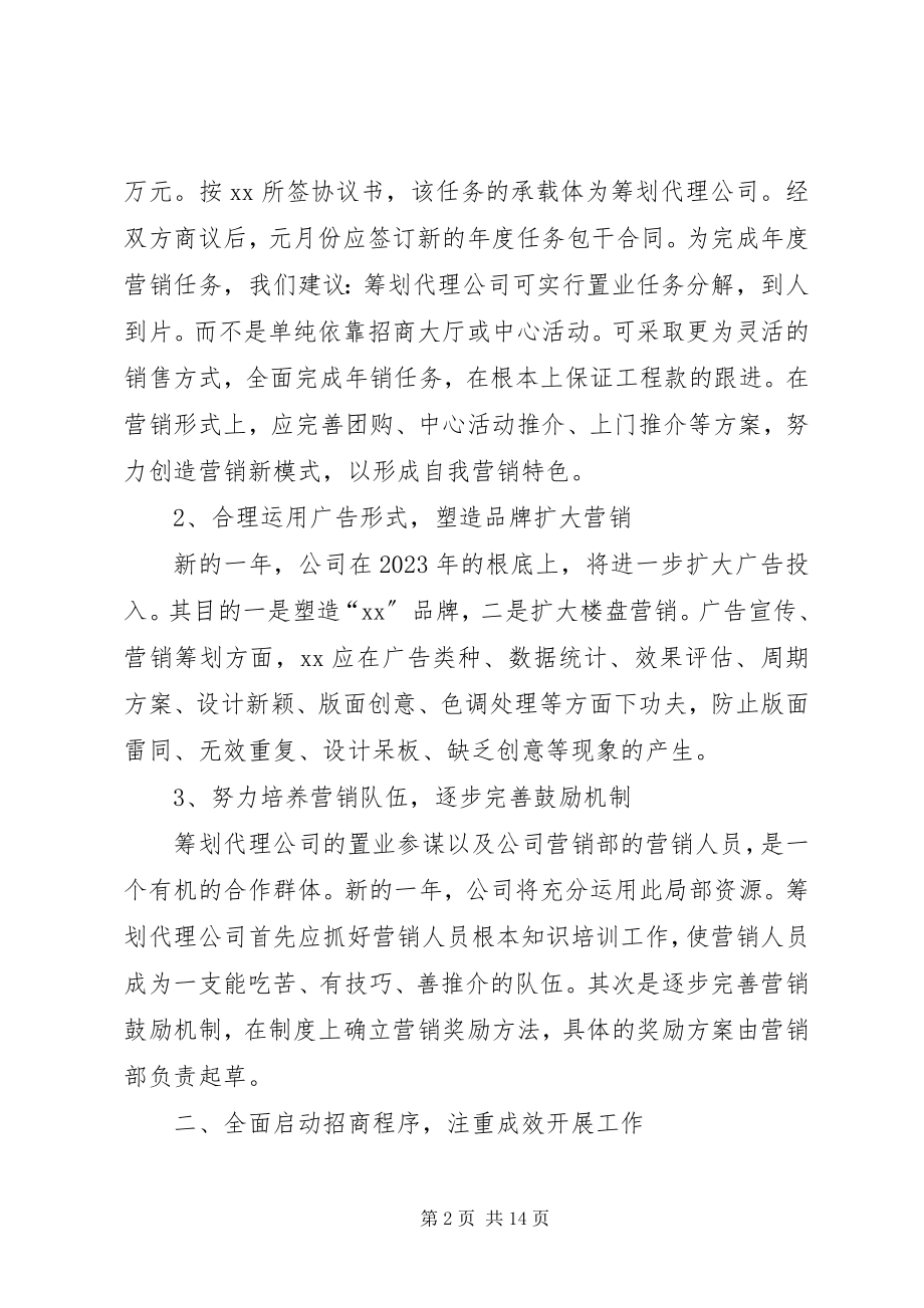 2023年部门月工作计划表.docx_第2页