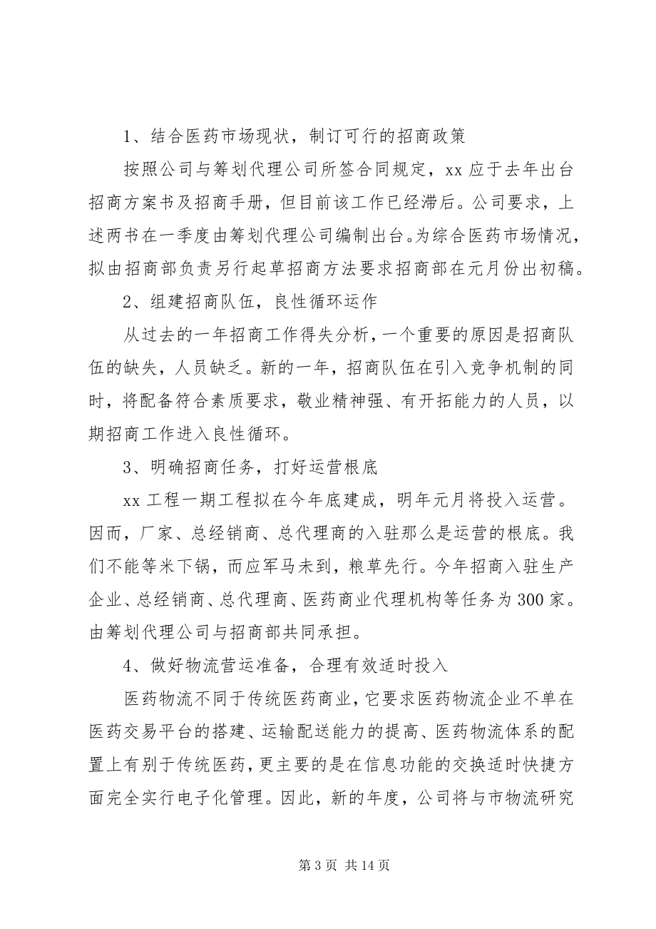 2023年部门月工作计划表.docx_第3页