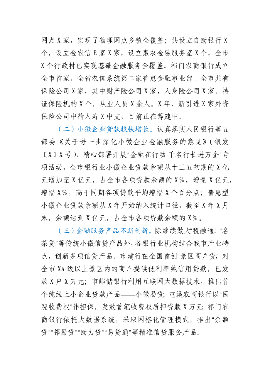 全市金融业十三五规划总结和十四五规划打算.docx_第2页