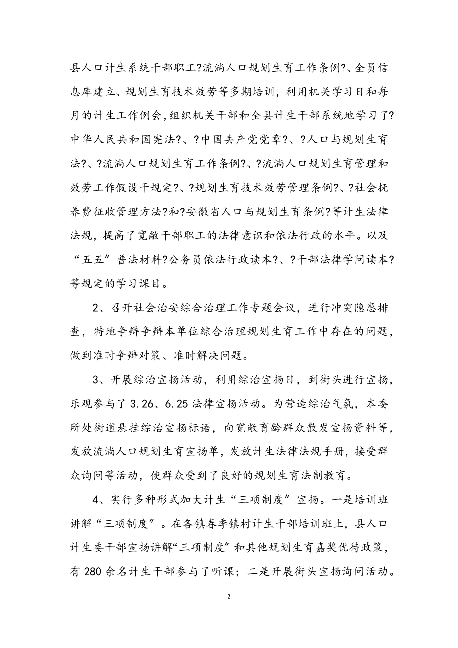 2023年计生委落实五五普法半年总结.docx_第2页