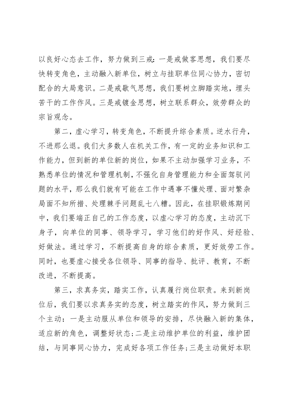 2023年党外干部挂职锻炼表态讲话.docx_第2页