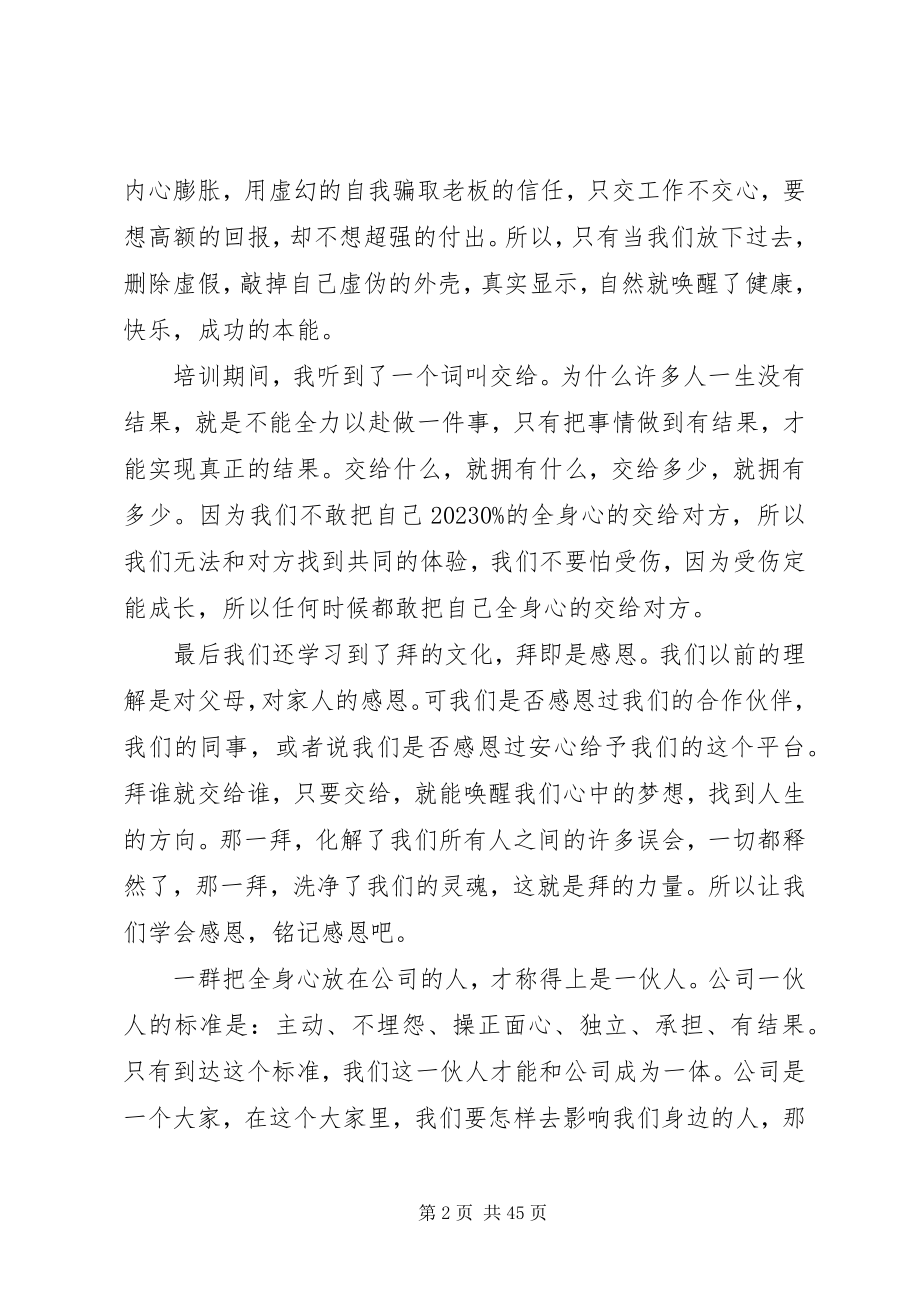 2023年思八达《全员智慧生发系统》培训心得.docx_第2页