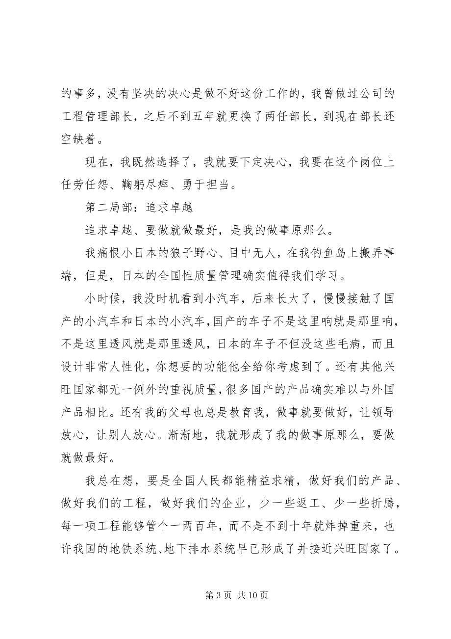 2023年工程建设部长竞聘演讲稿.docx_第3页