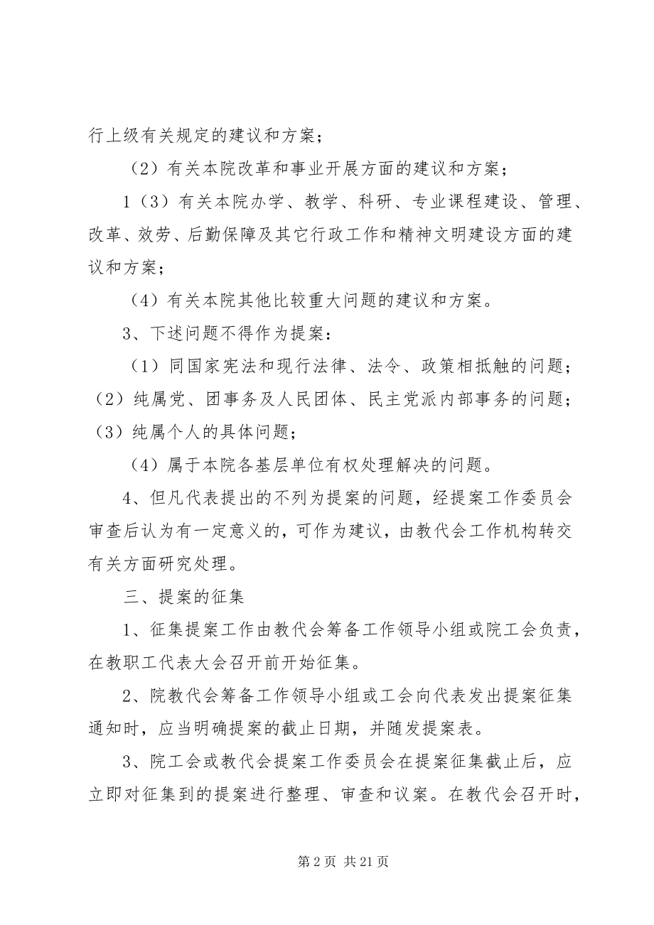 2023年教代会提案办法.docx_第2页