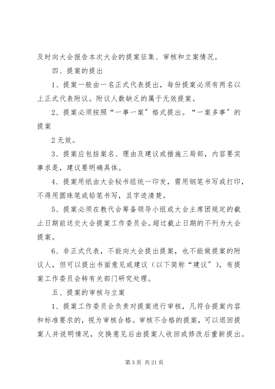 2023年教代会提案办法.docx_第3页