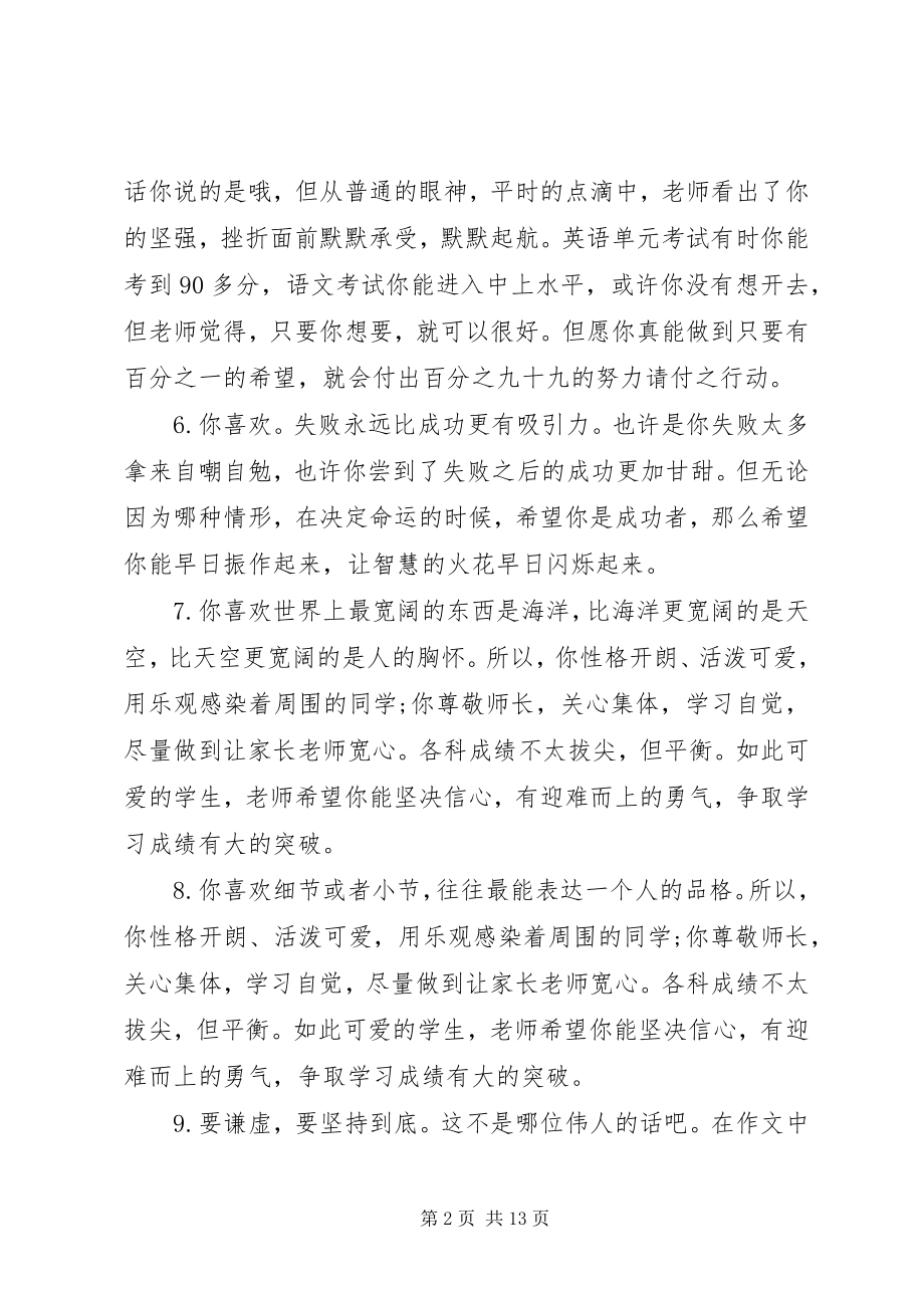 2023年小学期末简短评语大全.docx_第2页