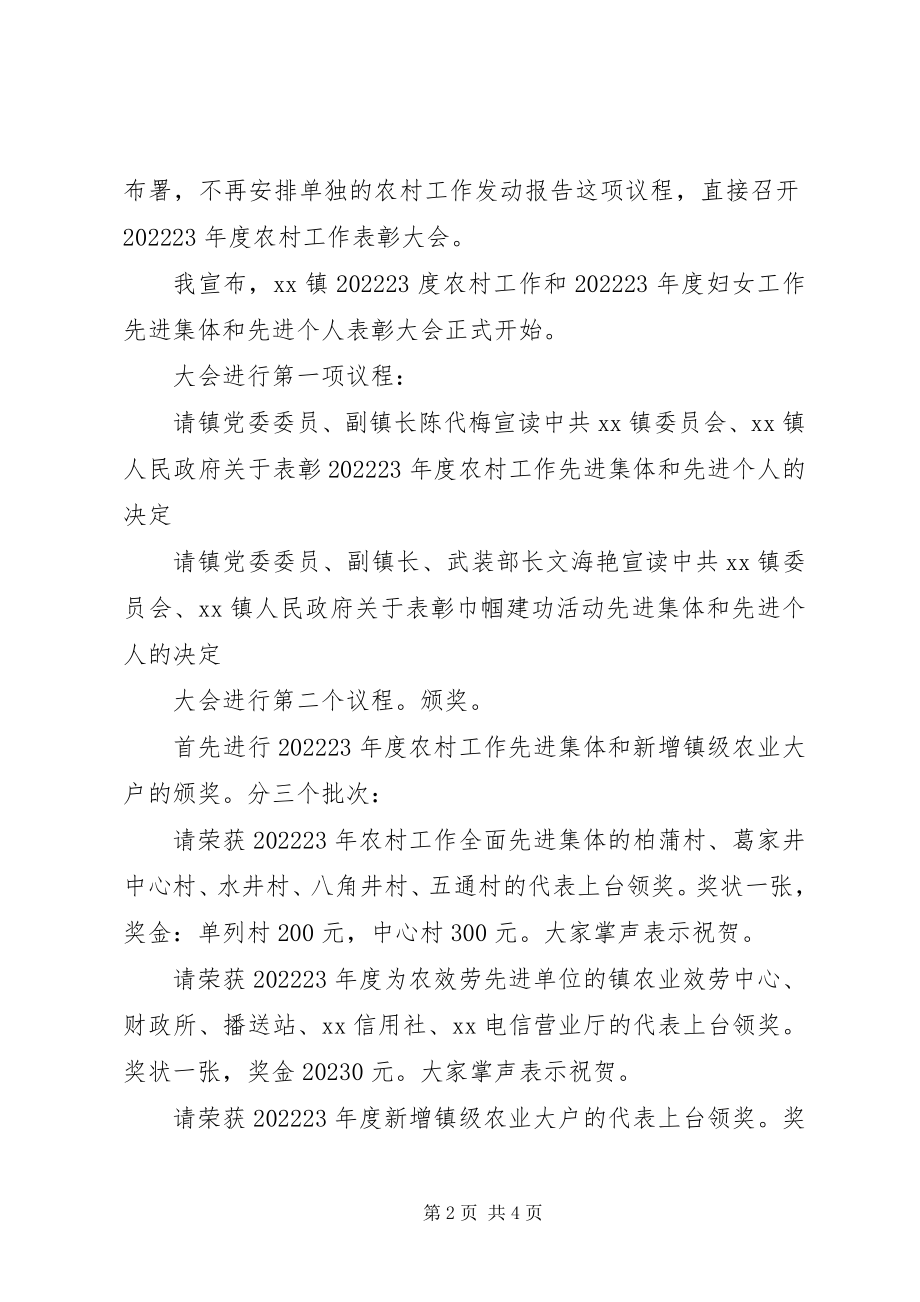 2023年乡镇农村工作会主持词.docx_第2页