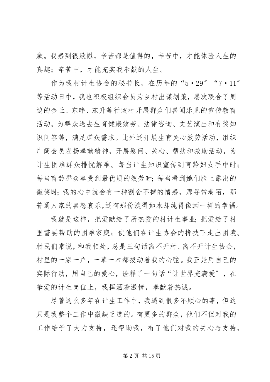 2023年计生协会演讲稿.docx_第2页