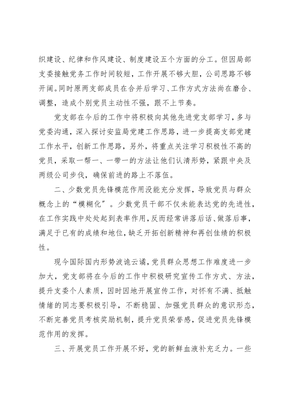 2023年党支部支委班子某年主题教育对照检视材料.docx_第2页