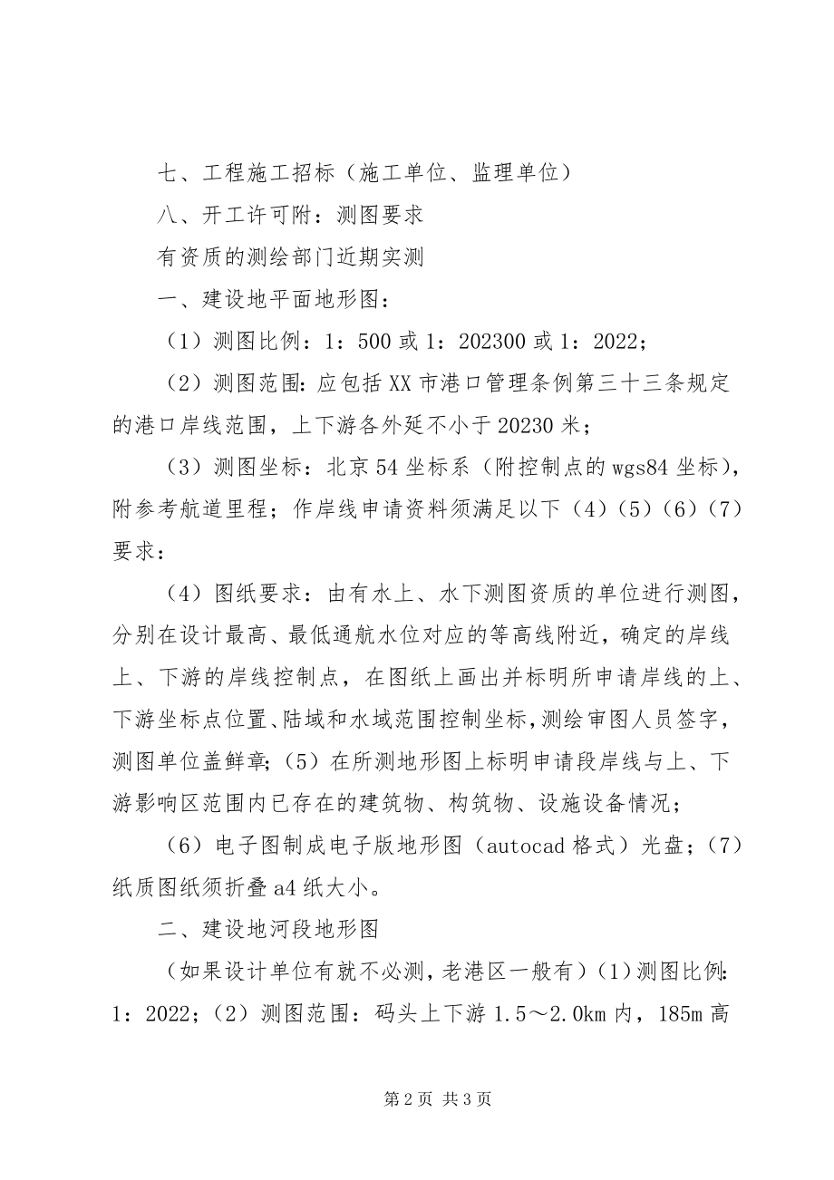 2023年港口建设前期工作内容.docx_第2页