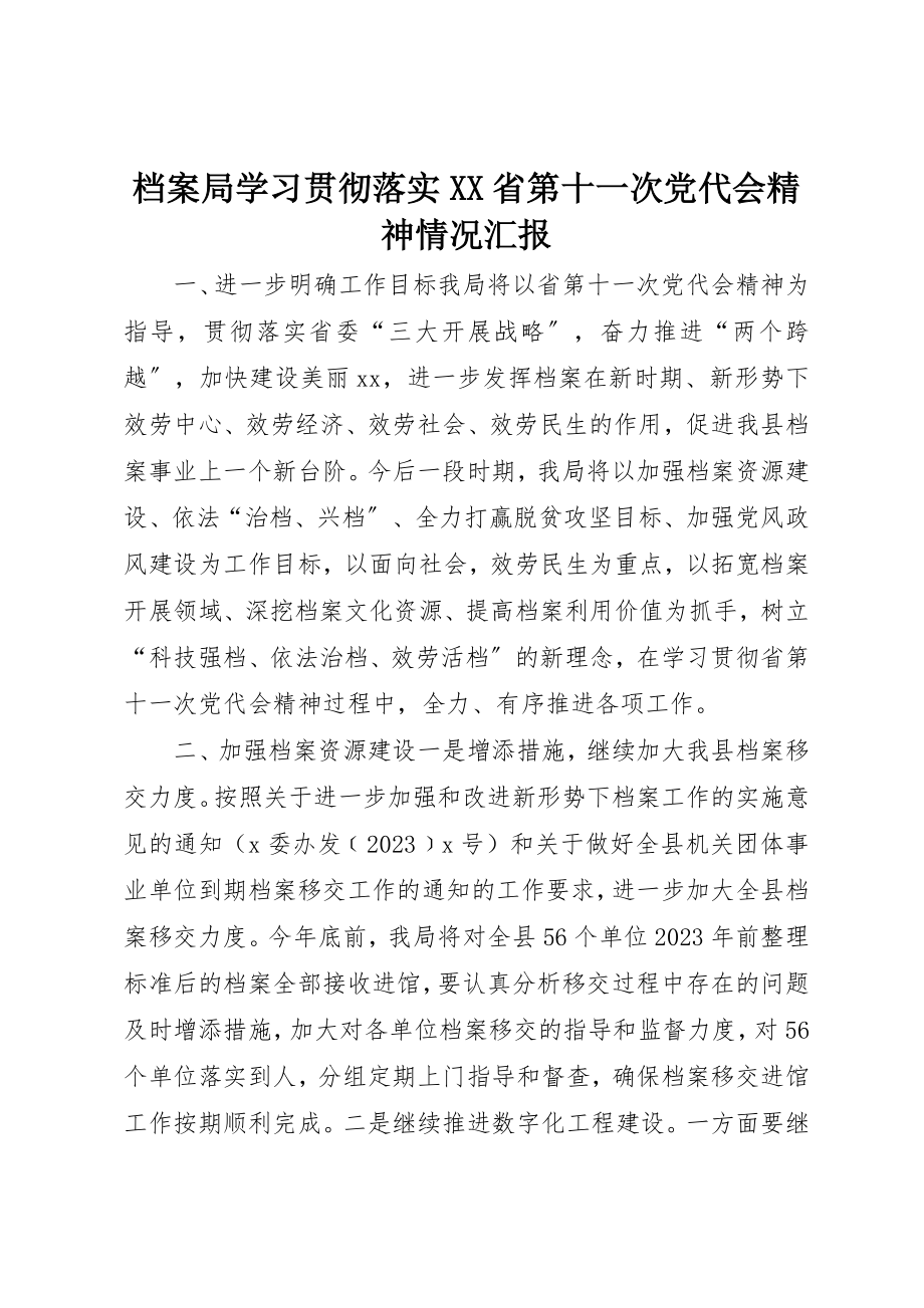 2023年档案局学习贯彻落实XX省第十一次党代会精神情况汇报新编.docx_第1页