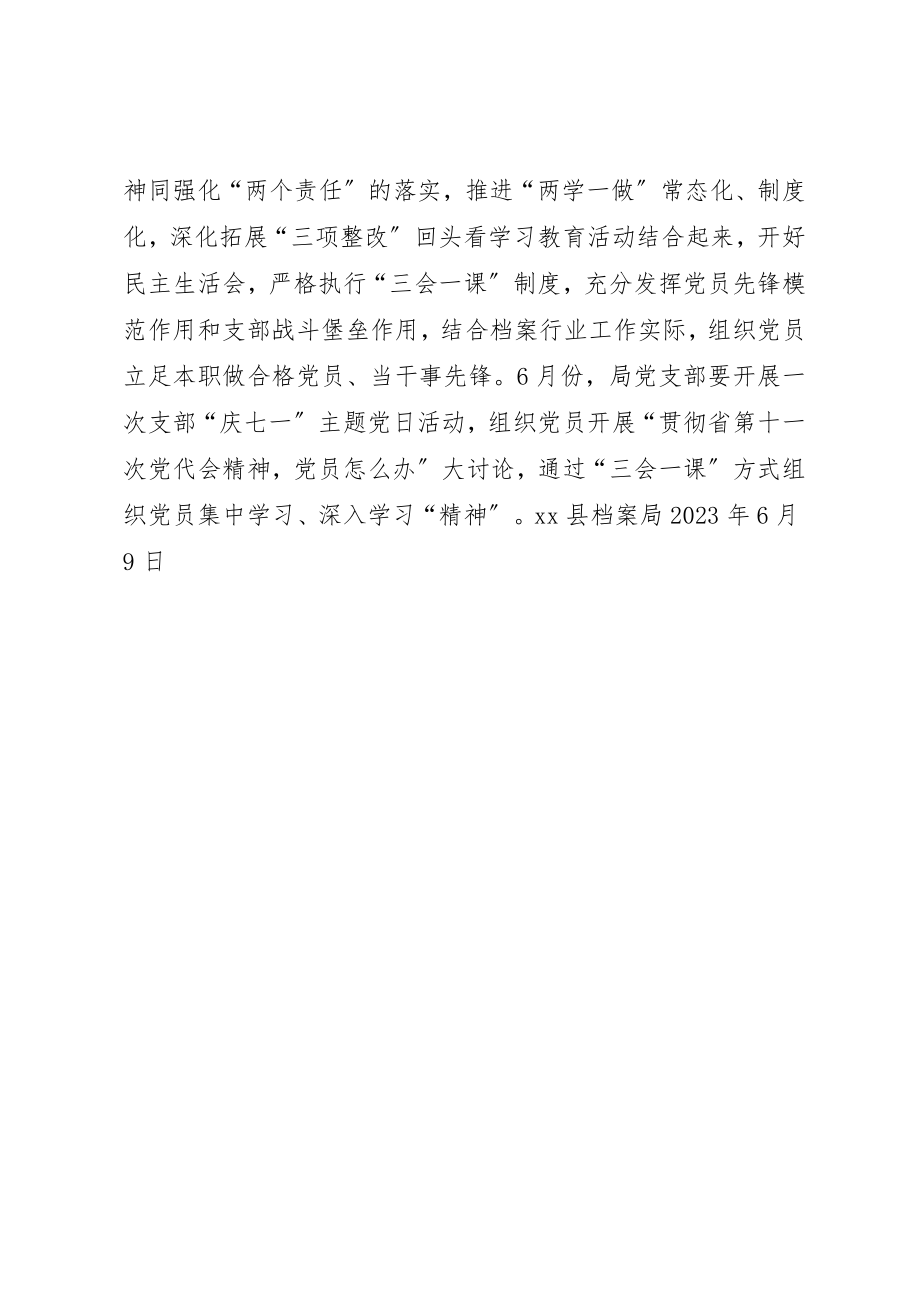 2023年档案局学习贯彻落实XX省第十一次党代会精神情况汇报新编.docx_第3页