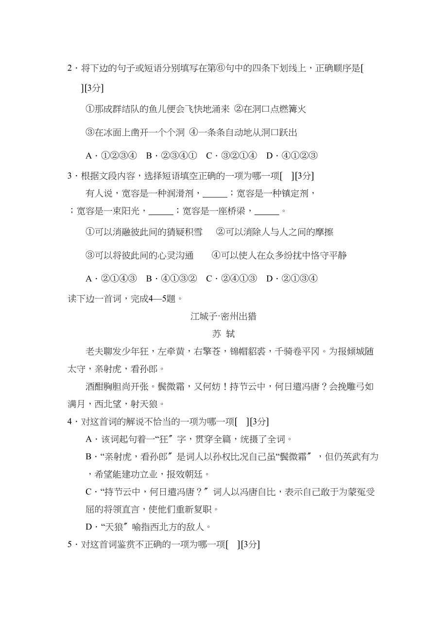 2023年资阳市高中阶段学校招生统一考试初中语文.docx_第2页