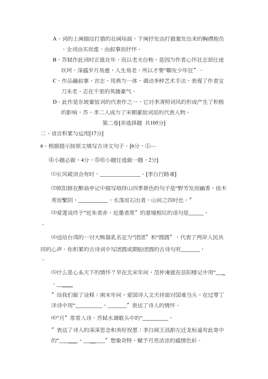 2023年资阳市高中阶段学校招生统一考试初中语文.docx_第3页