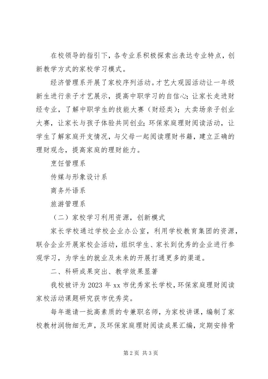 2023年学校推荐的自评汇报.docx_第2页