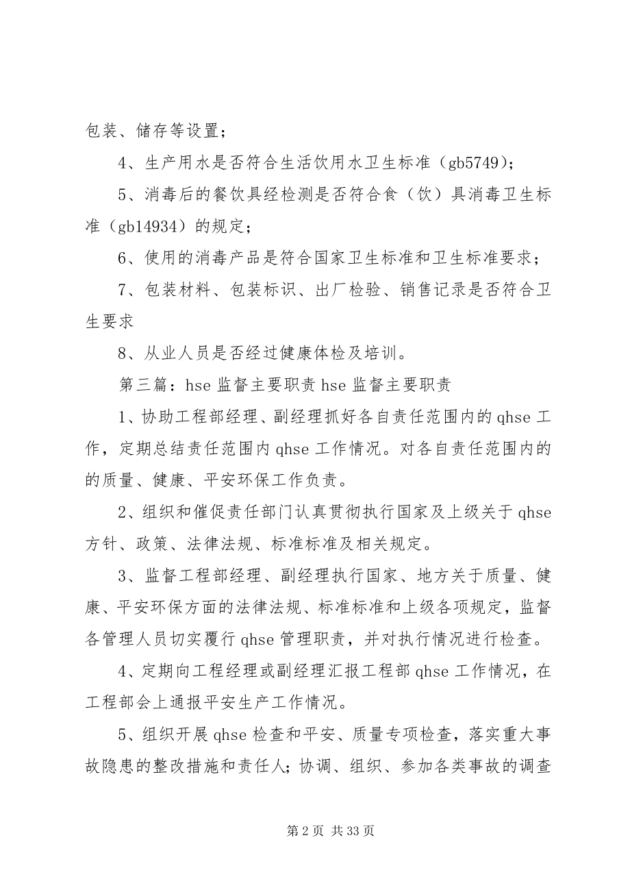 2023年草原监督管理机构的主要职责.docx_第2页