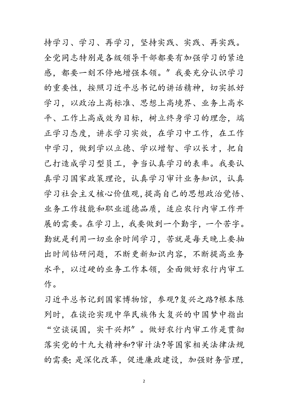 2023年“爱岗敬业争当学习工作廉洁表率”演讲稿范文.doc_第2页