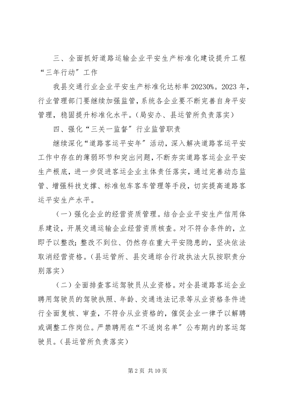 2023年安全生产综合整改措施新编.docx_第2页