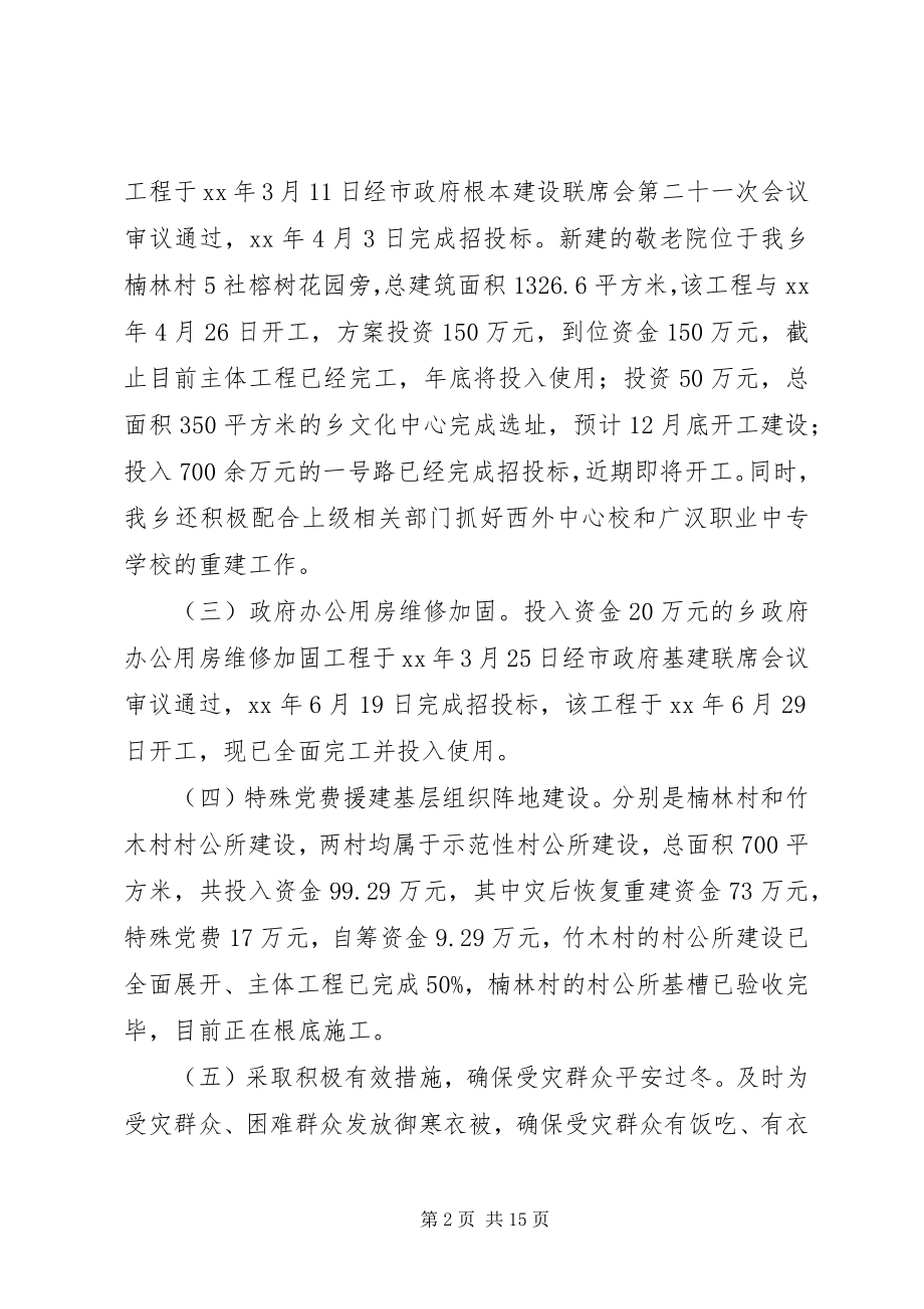 2023年乡政府工作总结及年工作计划.docx_第2页