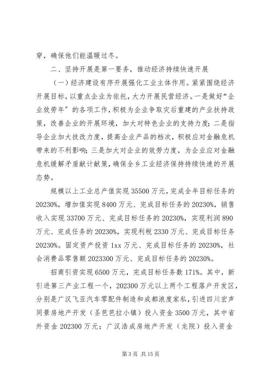 2023年乡政府工作总结及年工作计划.docx_第3页