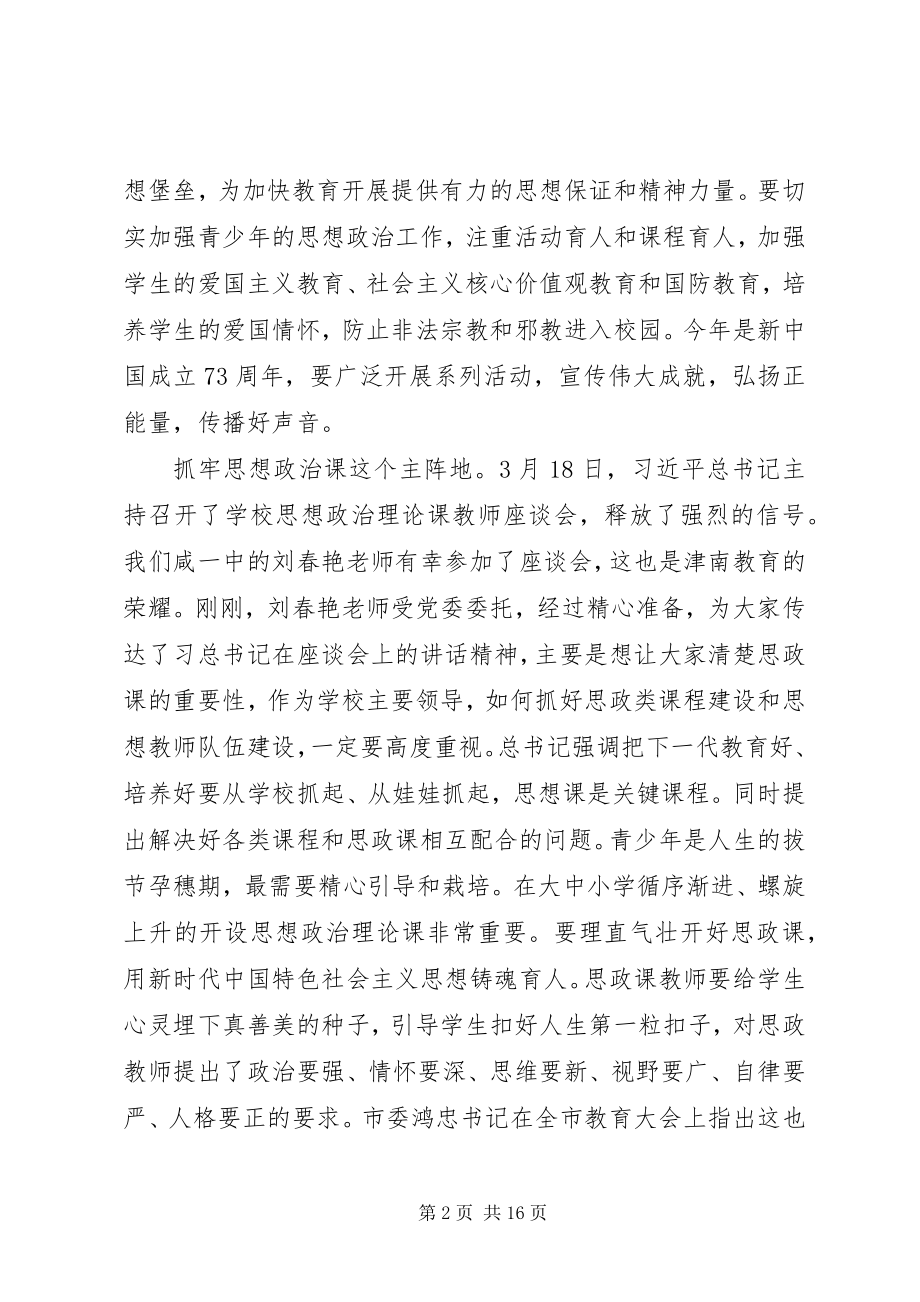 2023年在教育系统党的建设工作会议上的致辞.docx_第2页