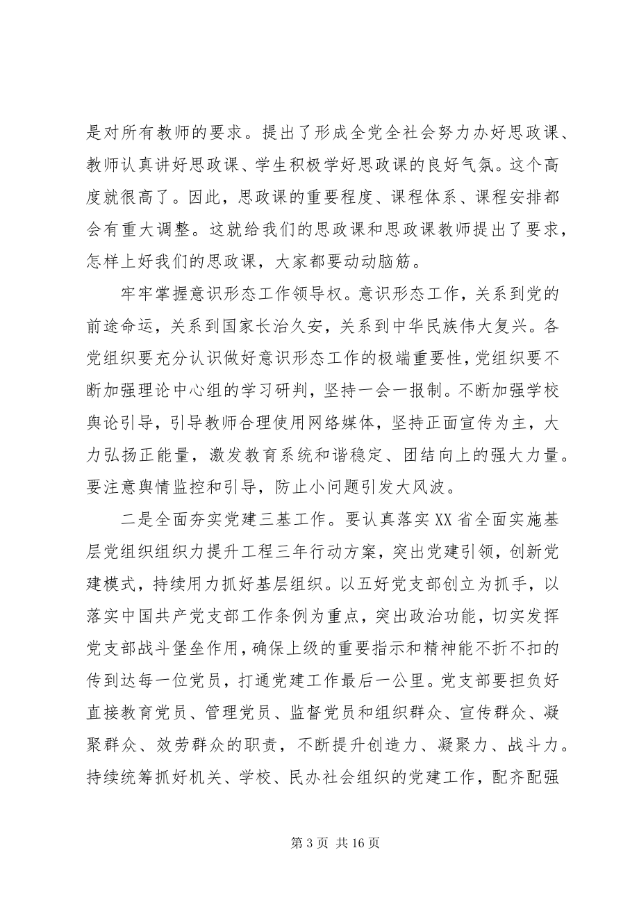 2023年在教育系统党的建设工作会议上的致辞.docx_第3页