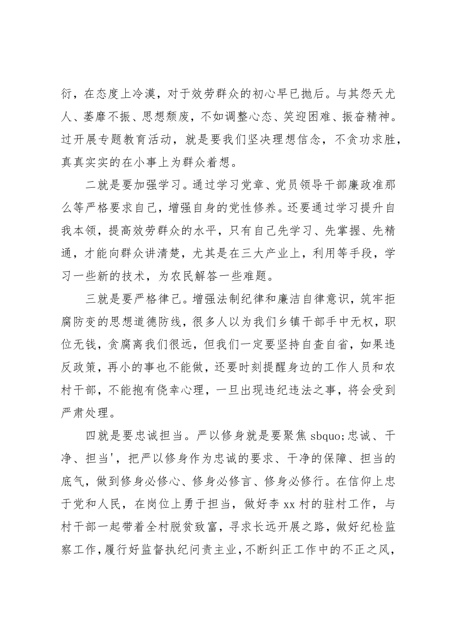 2023年党员理想信念党课讲稿总结4篇.docx_第2页