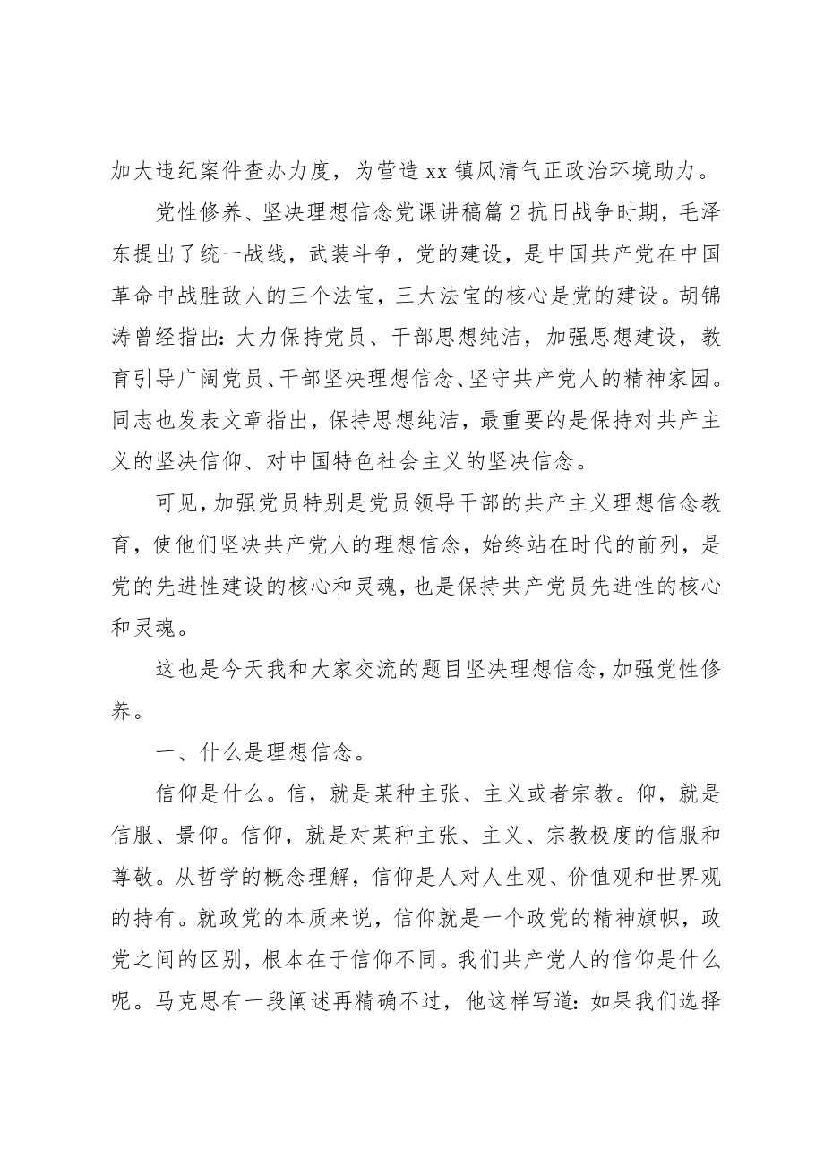 2023年党员理想信念党课讲稿总结4篇.docx_第3页