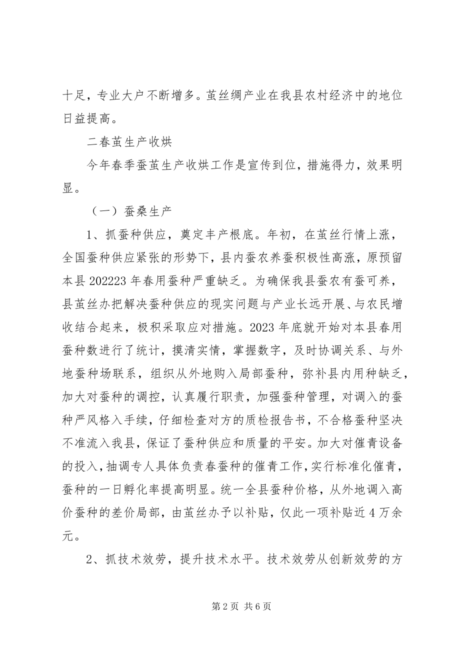 2023年XX省XX县区茧丝绸上半年工作总结总结新编.docx_第2页