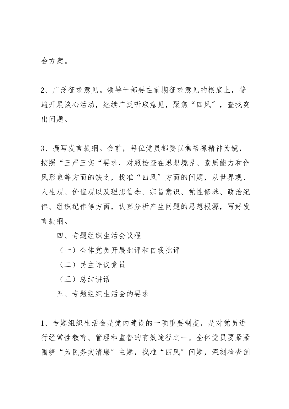 2023年学校专题组织生活会方案.doc_第2页