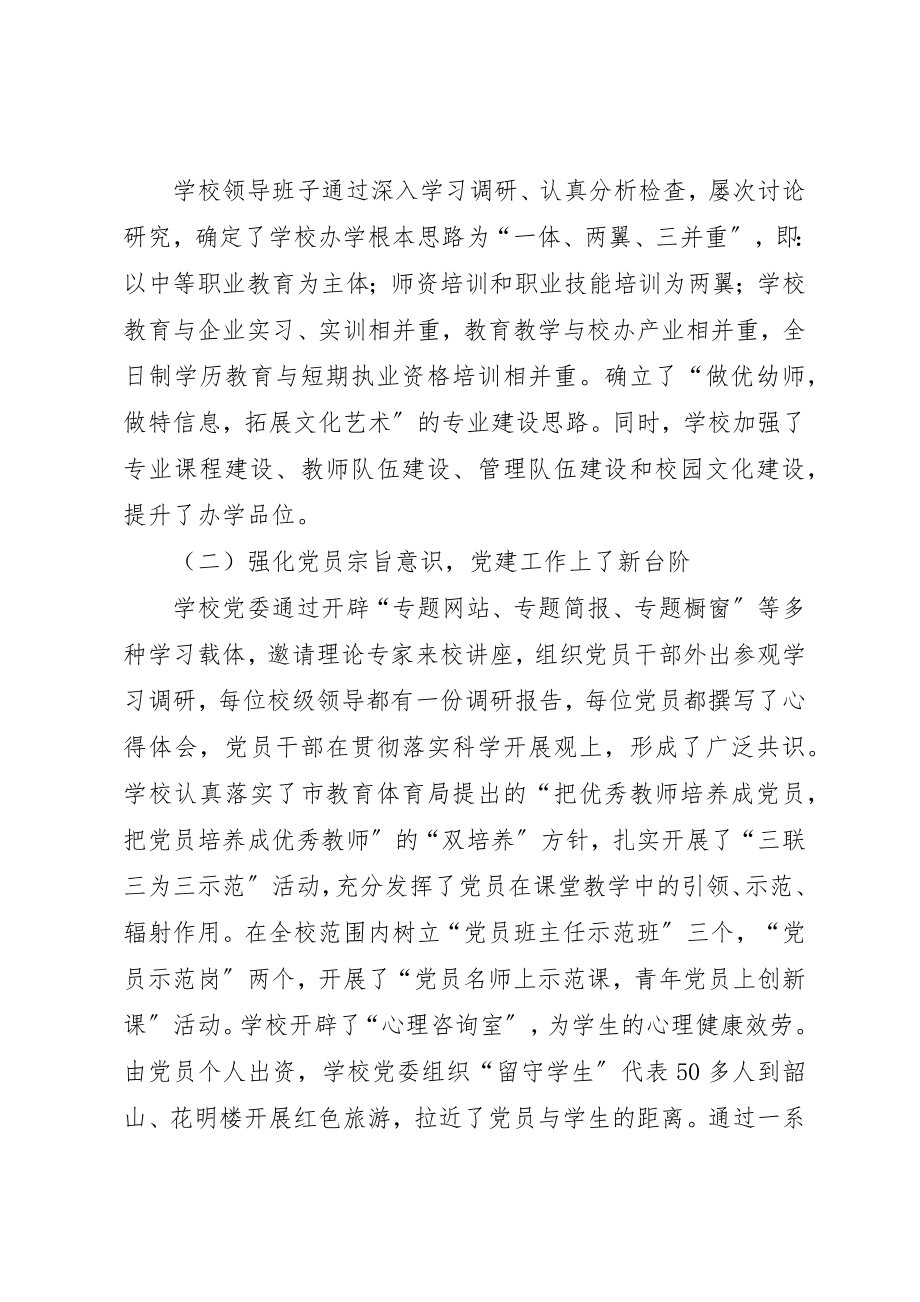 2023年创先争优学习心得强化“六种意识”.docx_第2页