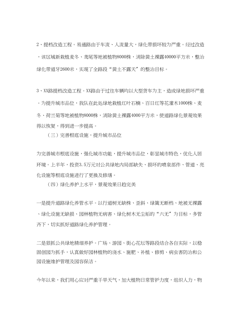 2023年绿化单位工作总结与计划.docx_第2页