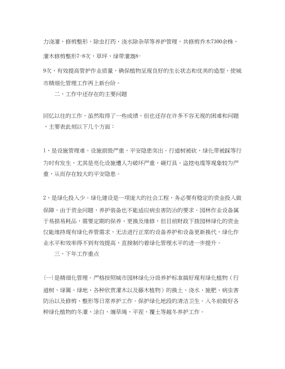 2023年绿化单位工作总结与计划.docx_第3页