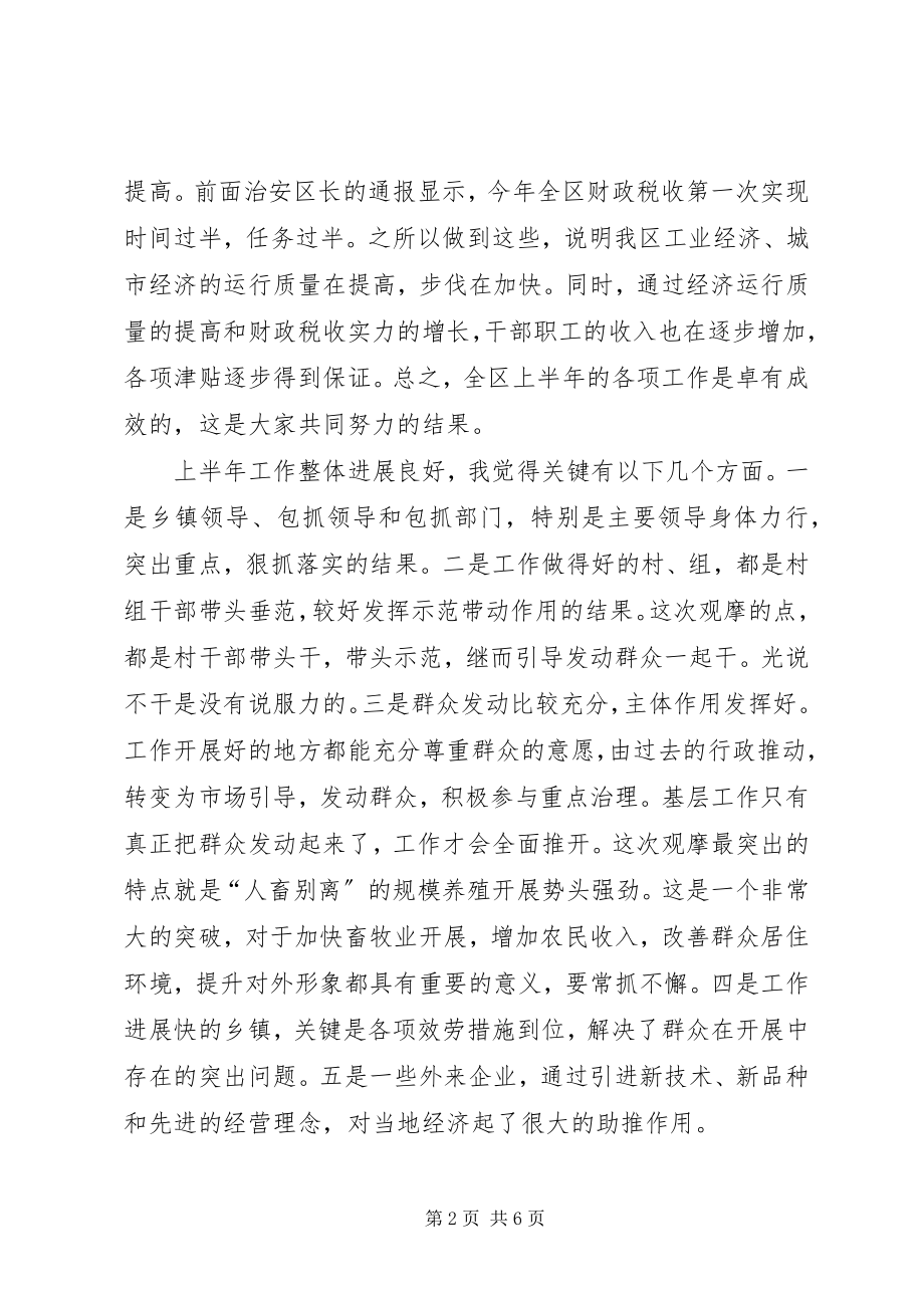 2023年区长在重点工作观摩督查会讲话.docx_第2页