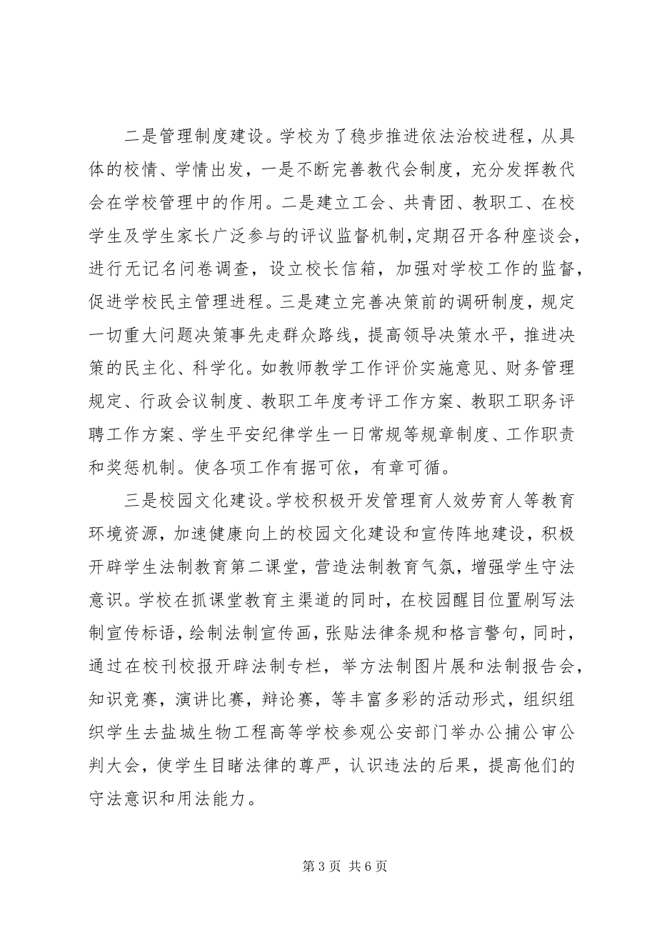 2023年依法治校经验交流材料.docx_第3页