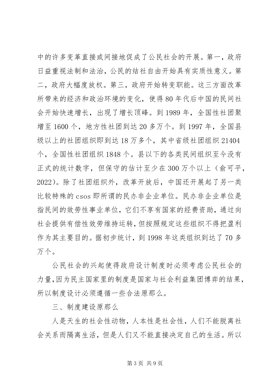 2023年小议公民社会对政府制度建设的影响.docx_第3页